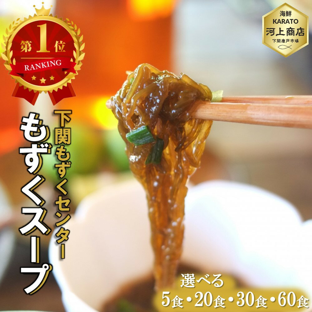 もずくスープ 下関 もずくセンター 