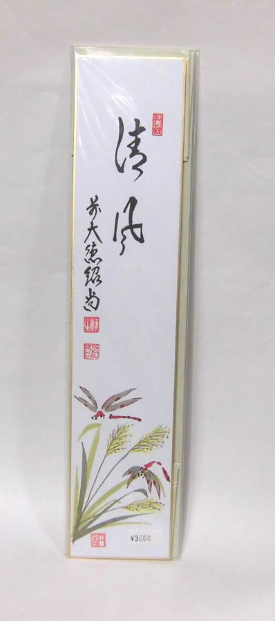 短冊「清風」
