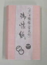浮き彫り懐紙 つぼつぼ(2帖)
