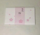 絵懐紙 桜 (1帖)