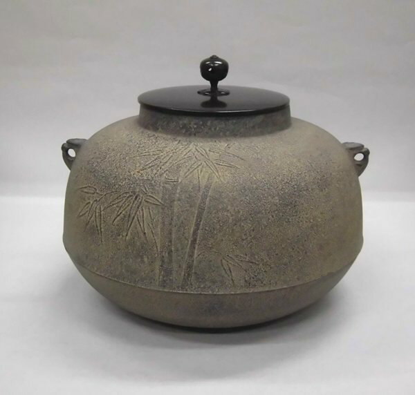 炉釜　竹地紋平丸(3)