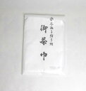 茶巾2号(本麻手紡手織) メール便(代引不可)