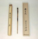 浸竹 茶杓 銘「幾千代」