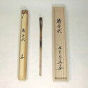 作家名 大徳寺三玄院長谷川大真老師　 銘 幾千代浸竹　茶杓　銘「幾千代」 ●書付 大徳寺三玄院長谷川大真老師 ●作家 宗泰