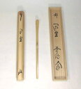 茶杓 銘「閑坐」