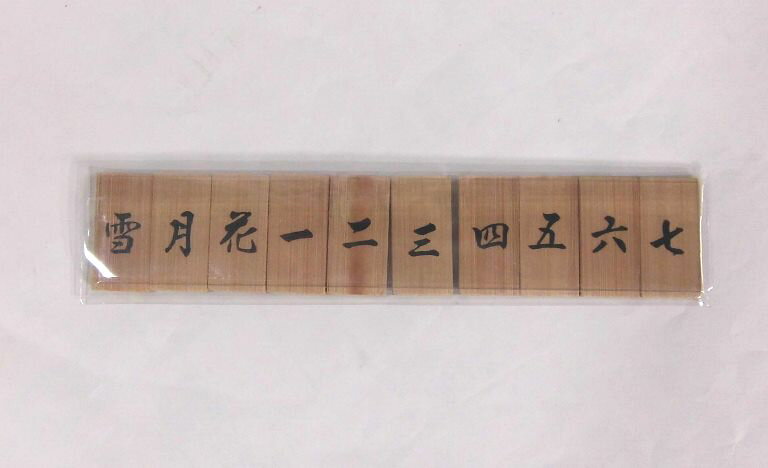 花月札　10個