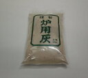炉灰 500g