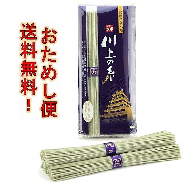 手延べよもぎめん川上の糸250g 国産よもぎ配合 送料無料 送料込み 島原手延べよもぎ 手延麺 お試し 試食 お中元 お歳暮 保存食 お買い物マラソン ポイント消化