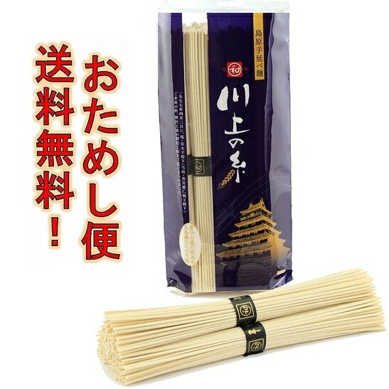 手延べ自然薯そば川上の糸250g 国産そば粉・自然薯配合 年越しそば 送料無料 送料込み 手延べそば 手延べ蕎麦 日本そば お試し 試食 お中元 お歳暮 保存食 お買い物マラソン ポイント消化　川上製麺