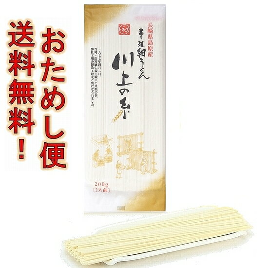 手延べ細うどん川上の糸200g（2人前