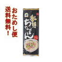 手延べちゃんぽん3人前スープ付き 送料無料 長崎ちゃんぽん 長崎県優良特産推奨品 送料込み 手延ちゃんぽん 手延べ中華麺 保存食 ポイント消化 もちもち感抜群