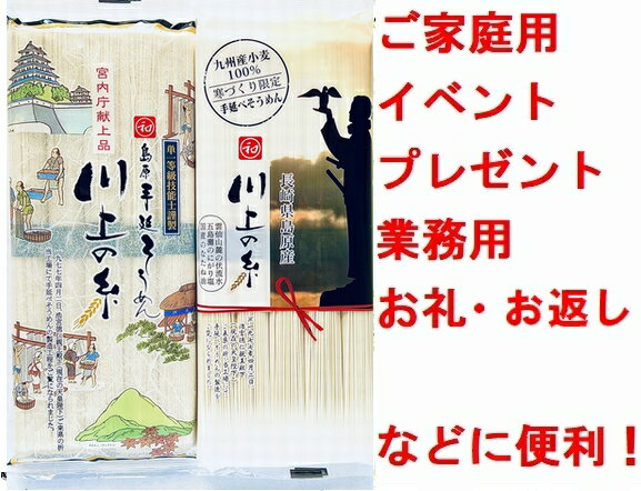 【宮内庁献上品/九州産小麦粉】島原手延べそうめん川上の糸詰合せ500g（250g×2袋） 国産小麦粉 高級 お中元 イベント景品 ギフト 初盆 新盆 お礼 お返し プレゼント 送料無料 送料込み 保存食 食べ比べ 島原そうめん 島原手延そうめん 3