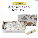 【宮内庁献上品】島原手延べそうめん川上の糸2kg つゆセット 島原そうめん あごだしセット 島原手延そうめん 手延麺 島原素麺 高級 お中元 送料無料