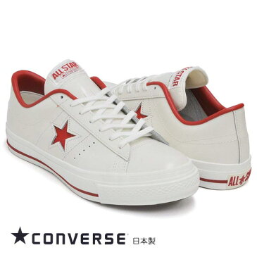 コンバース スニーカー メンズ レディース レザー 日本製 ワンスター J ホワイト/レッド converse onestar j　JAPAN【10%OFF】【送料無料】限定品