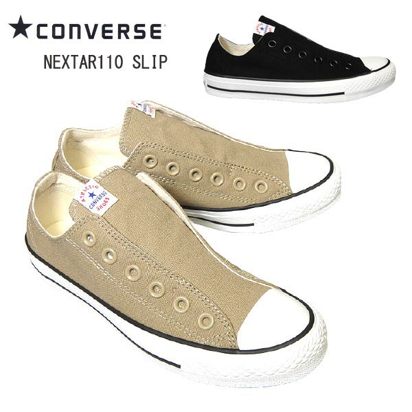 コンバース スリッポンスニーカー レディース ローカット ネクスター110 スリップ ブラック ベージュ converse nextar110 SLIP ox　送料無料