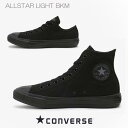 コンバース スニーカー オールスター ライト ローカット ハイカット レディース メンズ converse ALLSTAR light ox hi ブラックモノクローム 黒 軽量 【送料無料】