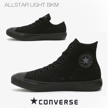 コンバース スニーカー オールスター ライト ローカット ハイカット レディース メンズ converse ALLSTAR light ox hi ブラックモノクローム 軽量　送料無料