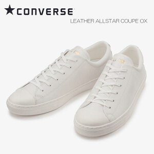 コンバース オールスタークップレザー ホワイト白 converse allstar coupe leather ox メンズ レディース レザー スニーカー 送料無料