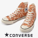 コンバース レディース メンズ スニーカー オールスターUS ジラフスポット ハイカット ブラウン converse allstar us GIRAFFESPOT hi キリン 送料無料