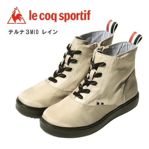 ルコックスポルティフ レディーススニーカー テルナ 3 ミッドR エクリュ/黒 lecoq-sportif-TELUNA 3 MID R QL3TJD30EB 防水設計 レインブーツ 消臭 送料無料