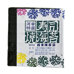 業務用　上焼のり100枚入（有明産）「こだわりのお寿司屋さんご愛用」 大阪の台所「黒門市場」の河幸海苔店 高級焼きのり 焼き海苔 焼きのり 焼のり 有明海苔 おにぎり ご飯のお供 乾海苔 節分 恵方巻 巻きずし 手巻き寿司 おにぎり 合格祝い