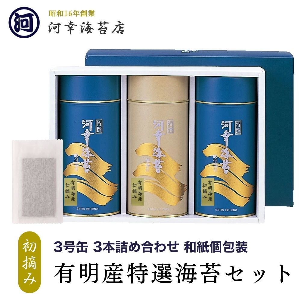 乐天商城 - 【丸缶（3号缶）3本詰合せ 和紙個包装タイプ 8切×4枚×20袋×3缶（味・焼）】 ギフト 有明産特選海苔 初摘み海苔 黒門市場 高級焼きのり 焼き海苔 有明海苔 おにぎり ご飯のお供 乾海苔 巻きずし 手巻き寿司 合格祝い 父の日 お中元 御中元 プレゼント 贈り物 香典返し