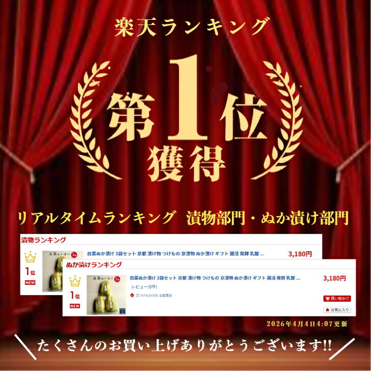 白菜ぬか漬け 3袋セット 京都 漬け物 つけもの 京漬物 ぬか漬け 母の日 ギフト 腸...