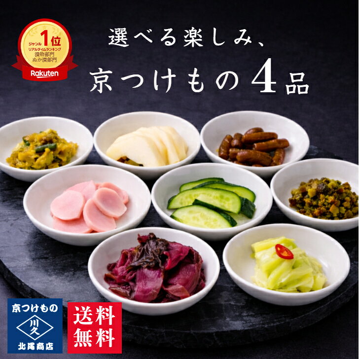 商品情報名称選べる楽しみ♪ 漬物4品原材料名【白菜ぬか漬】白菜、漬原材料(米糠・食塩・輪切り唐辛子)/調味料（アミノ酸等）【白菜塩漬】白菜、漬原材料(食塩・昆布・輪切り唐辛子)/調味料(アミノ酸等)【昆布大根】大根、昆布、漬原材料【糖類（砂糖、果糖ぶどう糖液糖）醸造酢、食塩、発酵調味料、しょうゆ、調味酢(醸造酢、ぶどう糖、食塩)、たん白加水分解物】/酒精、調味料（アミノ酸等）、酸化防止剤（v．c）、調味料、ビタミンB1(一部に小麦・大豆を含む)【味すぐき】すぐきな、漬原材料(食塩、みりん、醸造酢、梅酢、醤油)、/調味料(アミノ酸等)、酸味料、甘味料(ステビア)(一部に小麦・大豆を含む)【志ば漬】茄子、赤紫蘇、漬原材料(食塩)【キャベツぬか漬】キャベツ、漬原材料（米糠・食塩・輪切唐辛子・ウコン）、調味料（アミノ酸等）【水なすぬか漬】水なす、漬原材料(米糠・食塩)、焼きミョウバン/調味料（アミノ酸等）【千両なすぬか漬】千両なす、漬原材料(米糠・食塩)、焼きミョウバン/調味料（アミノ酸等）【きゅうりぬか漬】きゅうり、漬原材料(米糠・食塩)/調味料（アミノ酸等）内容量白菜ぬか漬　四分の一株白菜塩漬　四分の一株味すぐき100g昆布大根 1本(半割り)志ば漬 100gキャベツぬか漬 1ケ(半割り)水なすぬか漬 1ケ千両なすぬか漬 2ケきゅうりぬか漬 2本賞味期限別途商品ラベルに記載白菜ぬか漬、白菜塩漬、キャベツぬか漬、水なすぬか漬、千両なすぬか漬、きゅうりぬか漬は商品到着後約1週間。昆布大根は商品到着後約2週間味すぐき、志ば漬は商品到着後約2ヵ月。保存方法冷蔵庫にて保存して下さい。販売者京つけもの川久北尾商店北尾裕司　京都市右京区西京極中町43電話(075)313-0151備考クール(冷蔵)便のお届けとなります。選べる楽しみ♪京つけもの4品 京都 送料無料 漬け物 京漬物 ぬか漬け 父の日 ギフト 腸活 発酵 乳酸発酵 発酵漬物 京土産 お酒のつまみ ご飯のお供 お取り寄せ グルメ 老舗 京つけもの川久 北尾商店 ほっこり心温まる京の味だより 季節を彩る漬物4品セット ワクワク選べる漬物詰め合わせ♪ 定番の白菜ぬか漬、白菜塩漬、昆布大根、味すぐき、しば漬け、水ナス、国産漬物が揃っています!! 8