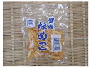 長野県産　なめこ【1pk】