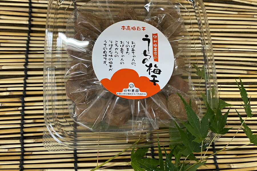 【オススメ】和歌山県、田野農園産　「うちの梅干」(250g入）