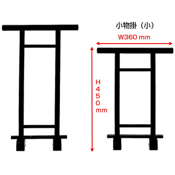 【在庫限り】和装小物掛 小 C-13051 日本製 プラスチック 2