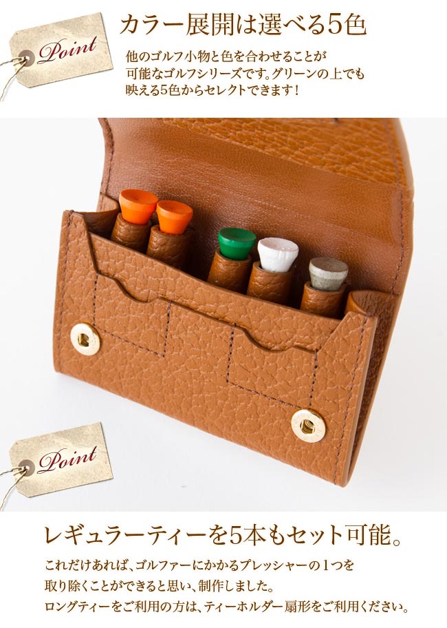 【300円OFFクーポン配布中】 ゴルフ ティーホルダー2つ折り ゴルフ用品 小物 本革 Golf ごるふ ゴルファー 革 男性 女性 メンズ レディースレザー ギフト対応 ティーが5本収納可能！！ プレゼント お返し 敬老の日