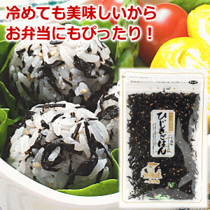 リピート率50％強！！めちゃめちゃ売れてる！うわさのふりかけひじきごはん180g【ひじき】【ふりかけ】【ひじきのふりかけ】