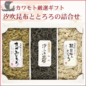 ギフト対応 ■商品詳細 汐吹昆布ととろろの詰合せ 内容量/原材料 ■汐ふき昆布(細切)100g/昆布(日高産)、醤油(小麦、大豆を含む)、砂糖、たん白加水分解物(大豆を含む)、還元水飴、海水塩(宗谷産)、調味料(アミノ酸等) ■根昆布入りとろろ70g/北海道産昆布(道南産・利尻産)、青森県産昆布、北海道産根昆布、醸造酢、還元水飴、甘味料(ステビア・甘草)、調味料(アミノ酸等)、酸味料 ■きざみとろろ15g/昆布、醸造調味料、砂糖、醤油、食塩、調味料(アミノ酸等)、酸味料、（原材料の一部に大豆・小麦を含む) 賞味期限 常温6ヶ月 箱サイズ 194×255×40(mm) 保存方法 直射日光・高温多湿を避け保存してください。 配送方法 ヤマト運輸：普通便 送料 送料詳細をご参照ください。