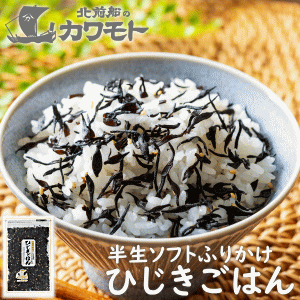 ＼33%増量キャンペーン／ひじきごはん(90g) ひじきふりかけ ふりかけ ソフトふりかけ しそひじき ひじき 1