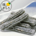 味きらり(70g)ほんのり柚子の香りがたまらない♪ヘルシーな昆布菓子です。【おやつ】【ゆず】