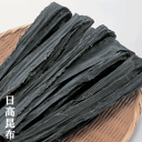 天然日高昆布(100g)【天然日高昆布】【昆布】【出汁】