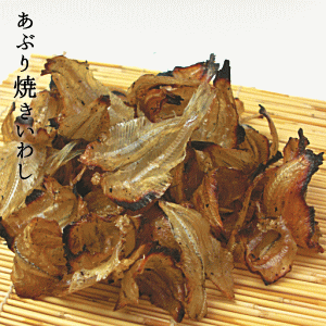 あぶり焼きいわし75g いわし イワシ 鰯 おつまみ 酒の...