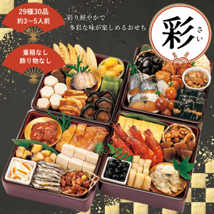 【4〜5人前・29種30品】美味しさそのまま!新含気調理おせち『彩(さい)』【送料無料】【常温保存】【おせち】
