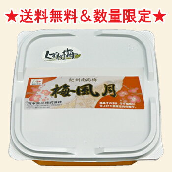 【送料無料】梅干し(梅風月)訳ありくずれ梅500gプラ容器入り[紀州南高梅/わけあり/くずれ］