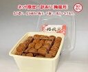 ★楽天市場限定★送料無料！塩分6％！訳あり(梅風月)1.3kg／梅干し／紀州南高梅／訳あり梅干／皮が硬い／色が濃い／