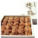 「和の鉄人」道場六三郎 監修商品【梅干】紀州南高梅使用焼き梅 1kg 木箱【楽ギフ_包装】【楽ギフ_のし】【楽ギフ_のし宛書】