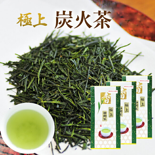 川本屋 日本茶 お茶 新茶 2024年 静岡茶 80g×3セット お茶 日本茶 今に受け継がれる極上ランクの味備長炭火入れ茶 80g×3セット【送料無料】エピガロカテキン　スーパー緑茶 水出し