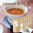 ほうじ茶 ティーバッグ 大容量 1.26kg(7g×15P×12袋) 自家焙煎 川本屋オリジナルブレンド茶 日本茶 【レスカフェイン】送料無料 ティーパック