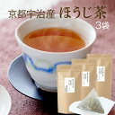 ほうじ茶 ティーバッグ 7g×15P×3袋 再入荷 業務用 自家焙煎 川本屋オリジナルブレンド茶 日本茶 レスカフェイン 送料無料 ティーパック デカフェ