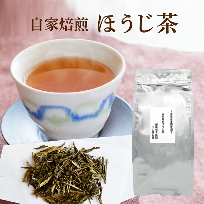 ほうじ茶 自家焙煎 川本屋オリジナルブレンド 70g 日本茶 カフェイン少なめ デカフェインほうじ茶ラテにも最適♪ 日本茶 送料無料【ネコ..