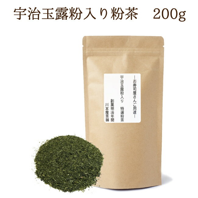 お寿司屋さん「あがり」でお馴染みのお茶大将も「おいしい！！」と絶賛！寿司屋ご用達のお茶 200g 静岡県産寿司 お茶 おちゃ 送料無料