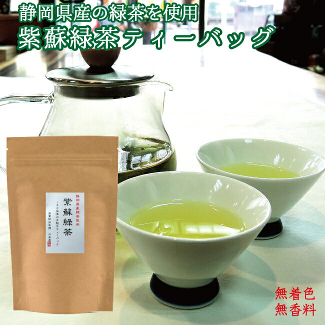 しそ茶 青紫蘇緑茶 4g×15pしそ緑茶 送料無料