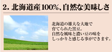 【お盆も休まず営業中！】【有機JAS認定食品】黒豆茶 国産 200g北海道産100％黒豆茶 美容・健康維持に 食物繊維、大豆イソフラボン豊富の美味しい黒豆茶国産 健康茶 送料無料 無添加【送料無料】【ネコポス】黒豆茶