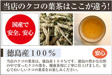 クコ茶 クコの葉茶 500g徳島県産100％で安心・安全☆美味しいクコの葉茶500g(100g×5 または 250g×2)【国産 健康茶 クコ茶】【通常宅配便】送料無料 クコ茶 クコの葉茶